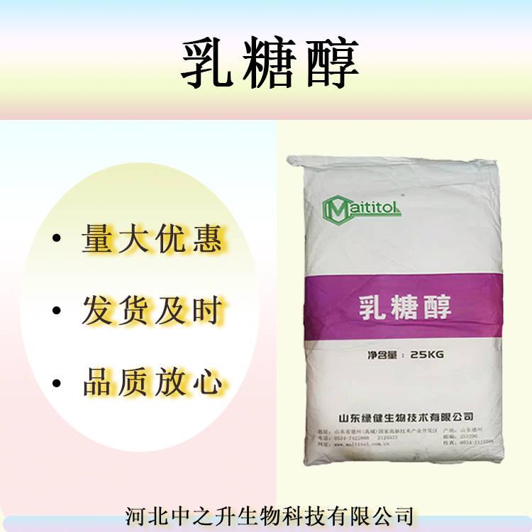 乳糖醇現(xiàn)貨供應(yīng)食品級(jí)甜味劑乳梨醇質(zhì)量保障1kg起訂量大優(yōu)惠粉