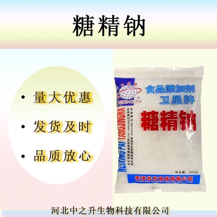 現(xiàn)貨批發(fā)食品級(jí)糖精鈉可溶性糖精鈉25公斤鄰苯甲酰磺酰亞胺鈉