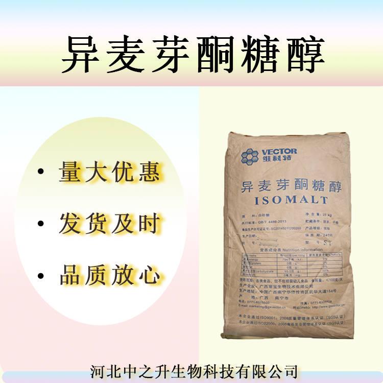 食品級異麥芽酮糖醇粉末99%艾素糖棒棒糖糖果原料異麥芽酮糖醇