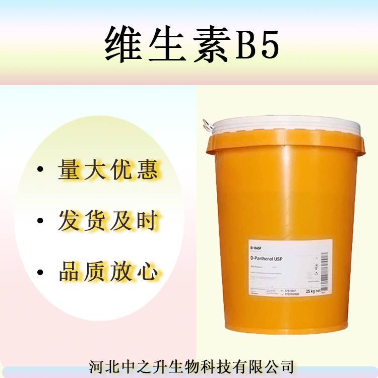 現(xiàn)貨供應(yīng) 維生素B5 食品級(jí) vb5 實(shí)力商家 質(zhì)量保障