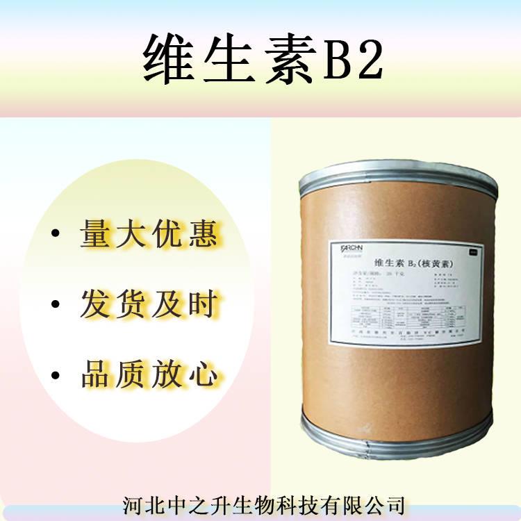 批發 食品級 維生素B2粉末 標準品 vb2 釣魚專用 魚餌保健品原料