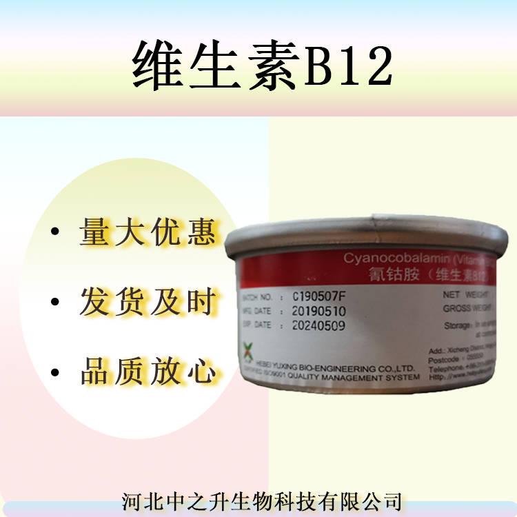 現(xiàn)貨供應(yīng)食品級(jí)維生素B12粉末純品口服液原料實(shí)力商家維生素B12