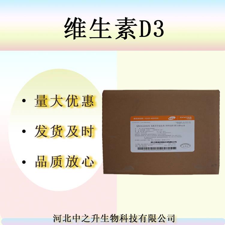 現貨供應 食品級維生素D3干粉 脂溶性 復配營養強化劑