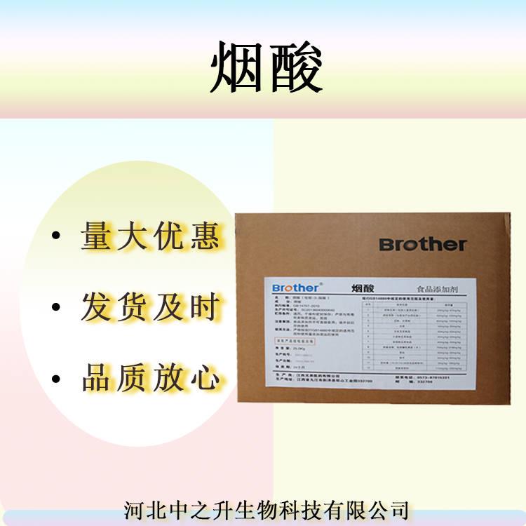 現貨批發 煙酸 維生素B3 VB3 食品級 質量保證 1kg起訂