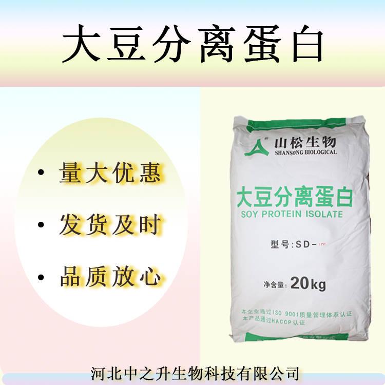 現貨批發食品級大豆分離蛋白粉山松90%改善口感豆腐肉制品