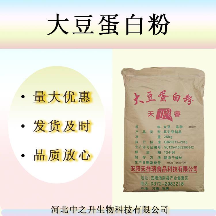 批發供應食品級大豆蛋白粉蛋白含量50%豆粕提取固體飲料