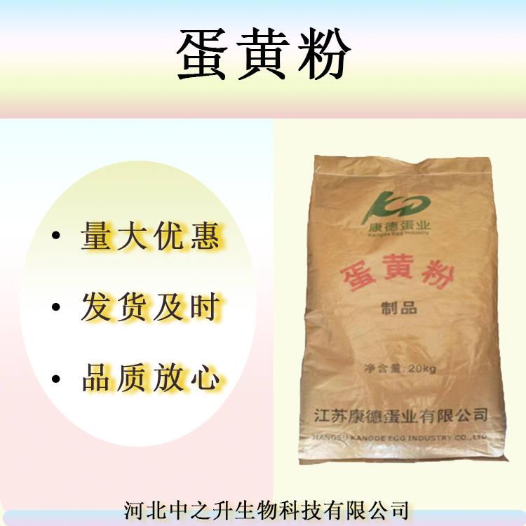 現貨供應雞蛋黃粉食品級純蛋黃粉末水溶性實力商家蛋糕烘焙原料