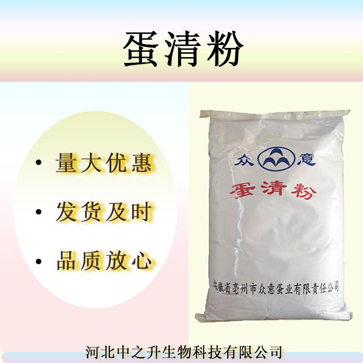 現貨供應蛋清粉食品級實力商家蛋糕烘焙原料