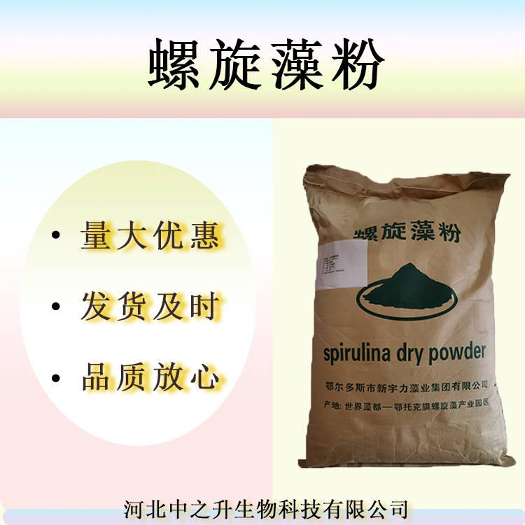 現貨供應食品級螺旋藻粉即食螺旋藻提取物海藻粉面膜小分子