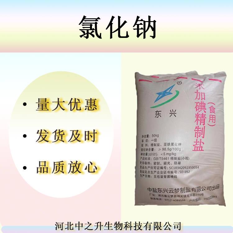 批發供應氯化鈉食品級氯化鈉質量保障一公斤起