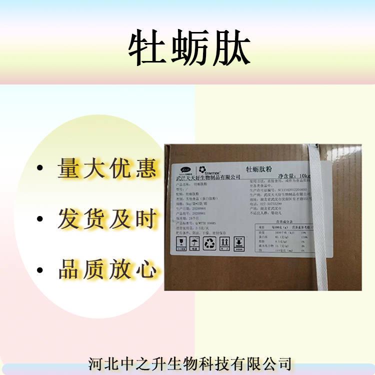 牡蠣肽含量98%實力商家歡迎訂購100g起訂牡蠣肽現貨包郵粉低聚肽