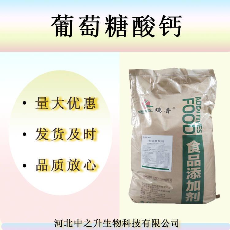 批發(fā)供應(yīng)食品級葡萄糖酸鈣粉末實力商家葡萄糖酸鈣口服液原料