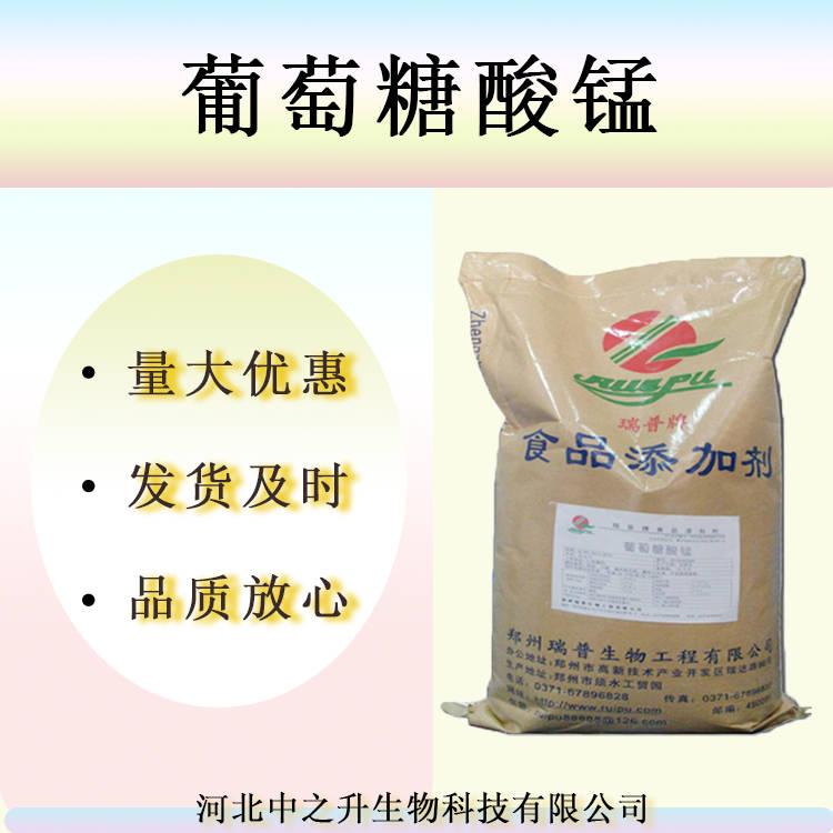 現(xiàn)貨供應(yīng) 食品級 葡萄糖酸錳 營養(yǎng)強化劑 礦物質(zhì)元素 添加劑