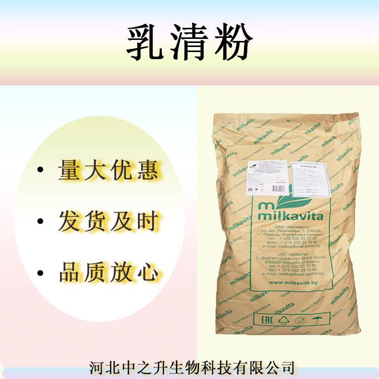 批發(fā)專用乳清粉食品級免疫球蛋白高蛋白強化增補劑乳清粉