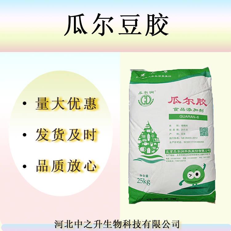 現(xiàn)貨批發(fā)瓜爾豆膠 食品級(jí)雪龍牌增稠劑高粘度 瓜爾豆膠