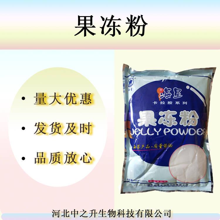 現(xiàn)貨批發(fā)食品級(jí)果凍粉純凝膠劑車內(nèi)固體清新原料果凍原料專用