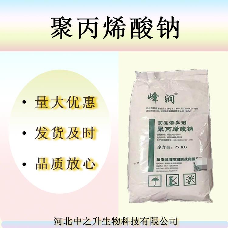 現(xiàn)貨批發(fā)聚丙烯酸鈉食品級聚丙烯酸鈉粉末質(zhì)量保障粉