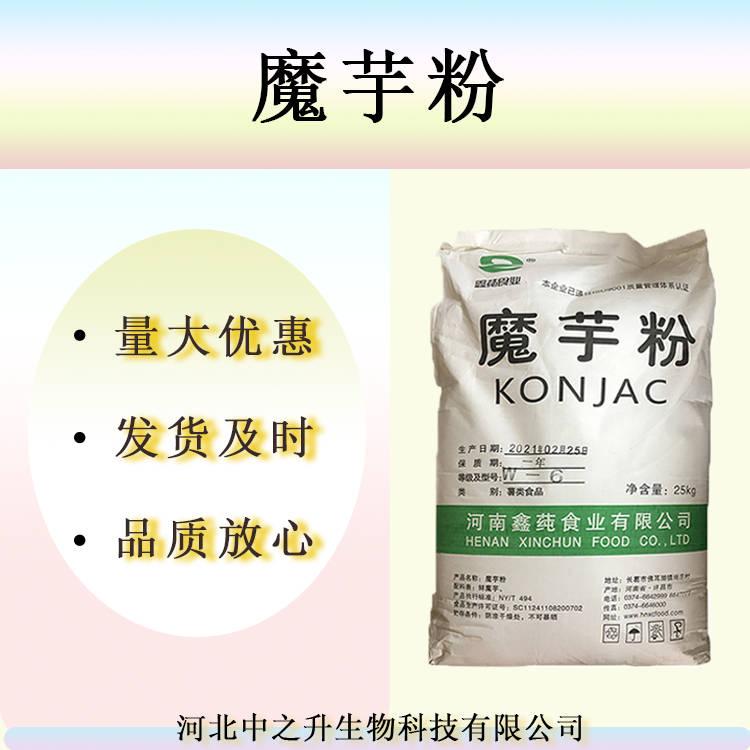 現(xiàn)貨供應(yīng)食品級魔芋膠增稠劑葡甘露聚糖質(zhì)量保障魔芋粉