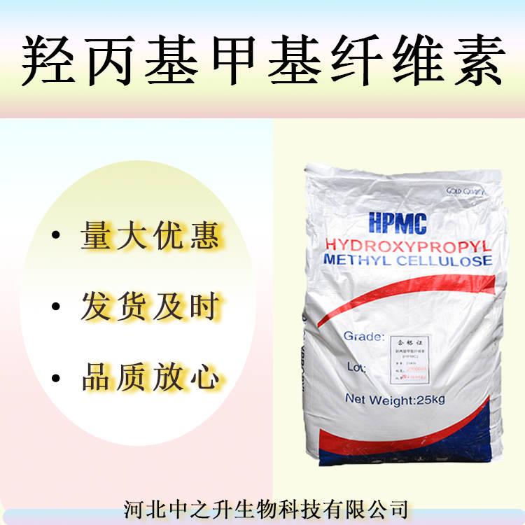 長期銷售 羥丙基甲基纖維素 HPMC 甲基纖維素食品級