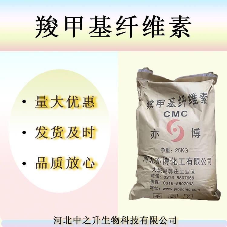 羧甲基纖維素食品級(jí)增稠劑羧甲基纖維素現(xiàn)貨批發(fā)原料