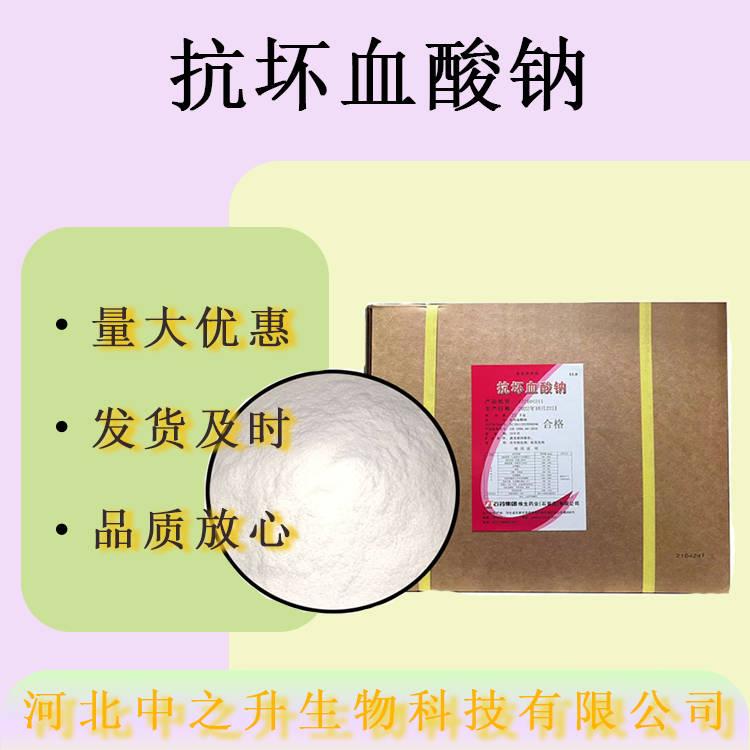 現(xiàn)貨維生素C鈉食品級營養(yǎng)強化劑抗氧化劑抗壞血酸鈉 量大價優(yōu)