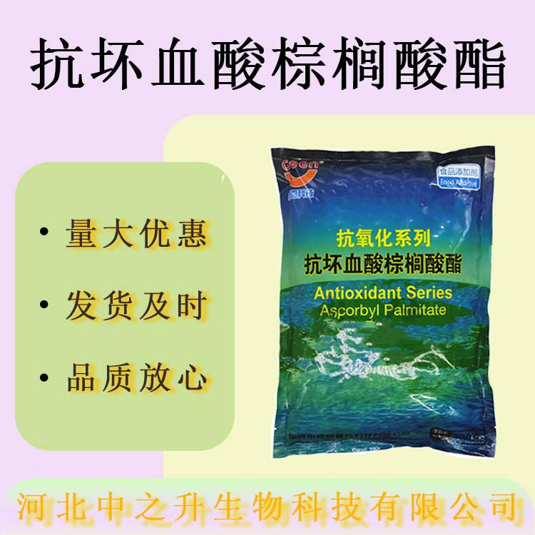 L-抗壞血酸棕櫚酸酯食品級抗氧保鮮劑維生素C棕櫚酸酯量大價優(yōu)