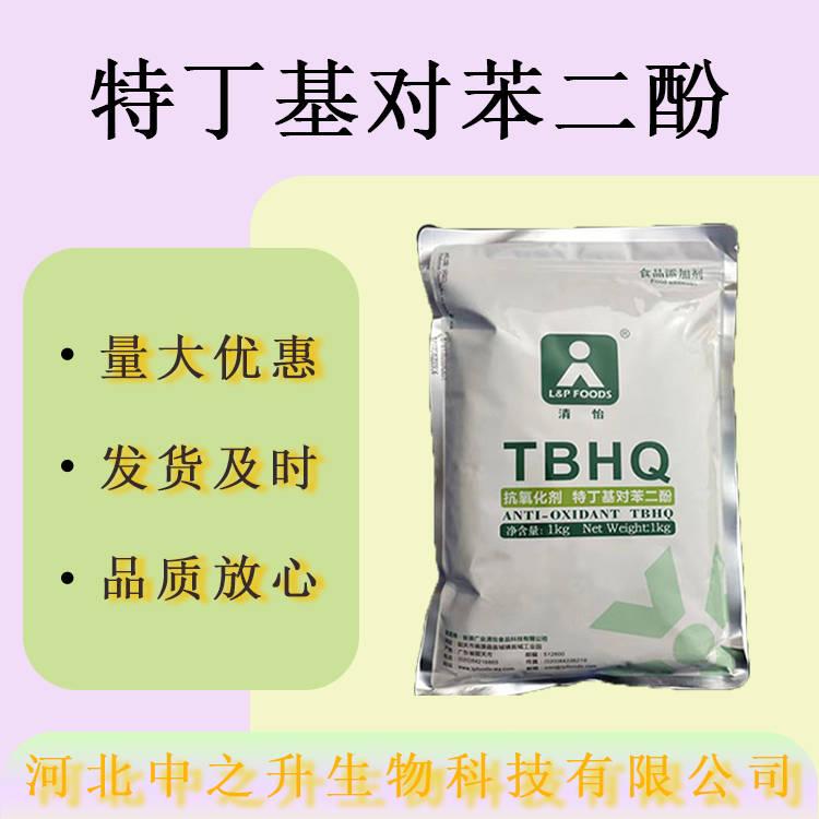  現(xiàn)貨特丁基對苯二酚TBHQ食品級抗氧化劑特丁基對苯二酚量大價優(yōu)