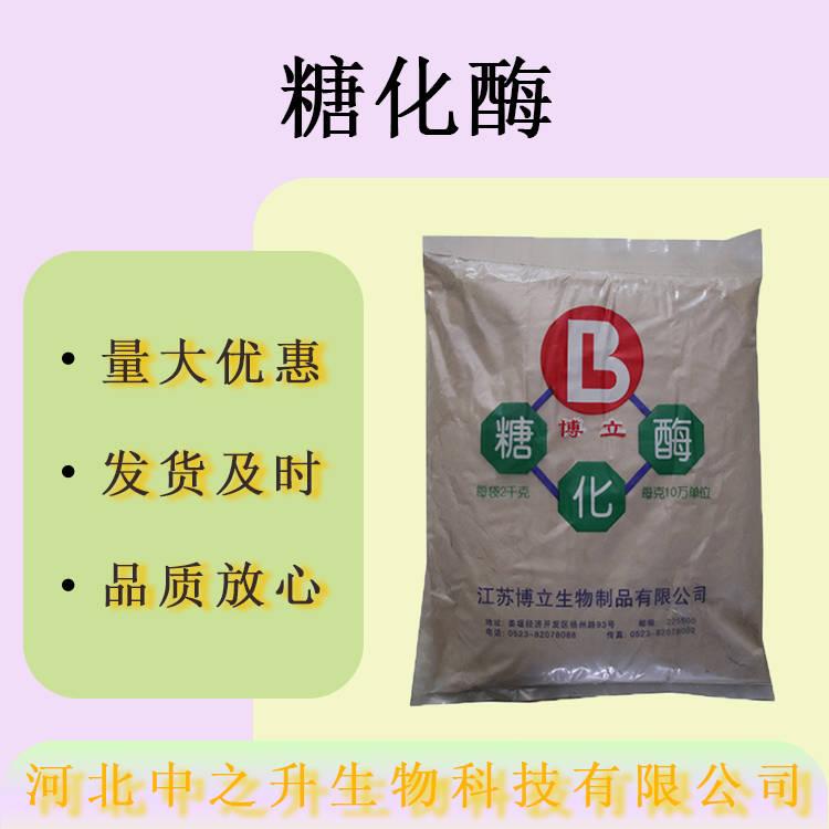 現(xiàn)貨批發(fā)糖化酶食品級酶制劑糖化酶量大價優(yōu)