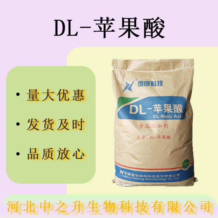 現(xiàn)貨批發(fā)DL-蘋(píng)果酸食品級(jí)酸度調(diào)節(jié)劑防腐劑飲料糖果雪郎DL-蘋(píng)果酸