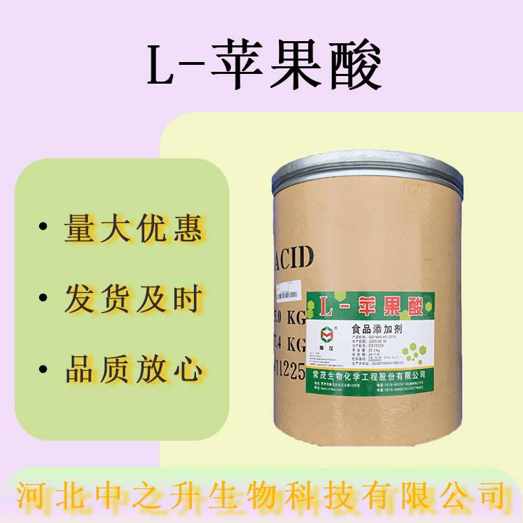 現(xiàn)貨批發(fā)L-蘋果酸食品級酸度調(diào)節(jié)劑 飲料L-蘋果酸量大價優(yōu)