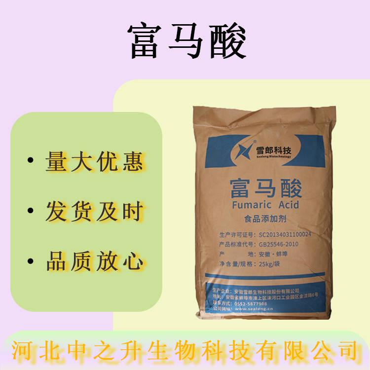 現(xiàn)貨批發(fā)富馬酸食品級酸度調(diào)節(jié)劑反丁烯二酸飲料富馬酸量大價優(yōu)