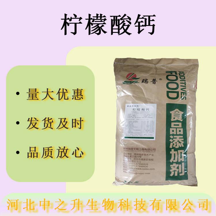 現(xiàn)貨直供檸檬酸鈣食品級營養(yǎng)強(qiáng)化劑檸檬酸鈣量大價優(yōu)