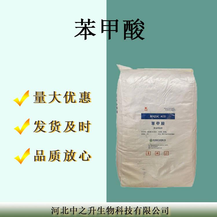现货供应 苯甲酸钠 食品级苯甲酸钠食品防腐剂保鲜剂
