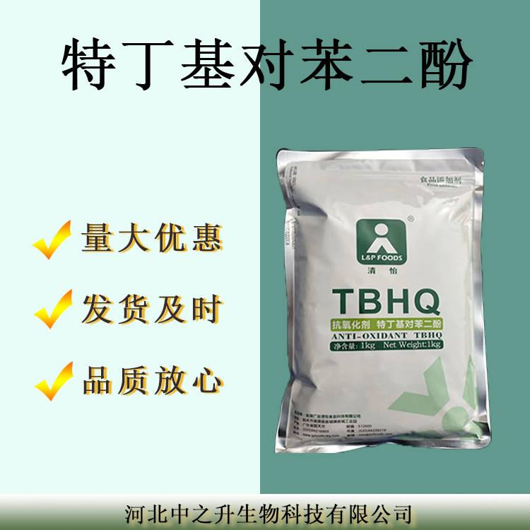 tbhq抗氧化剂 食品级 清怡 特丁基对苯二酚 油脂抗氧化添加剂正品