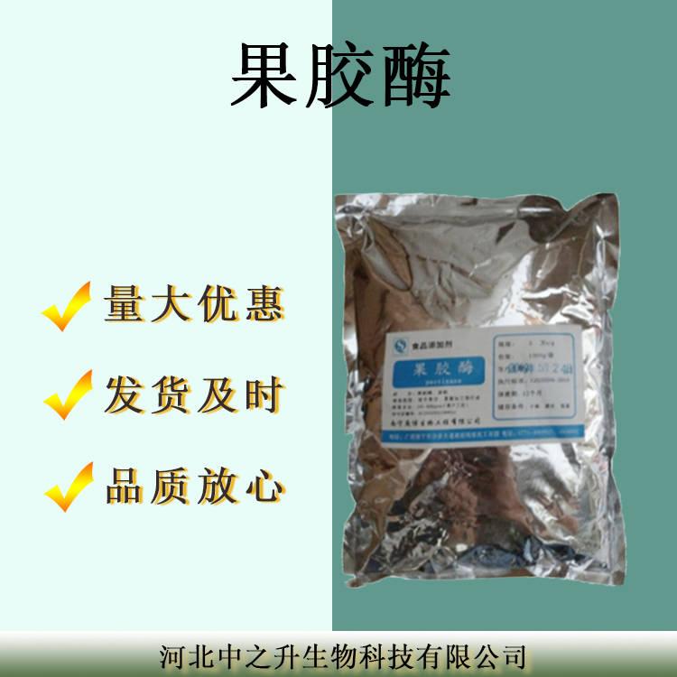 果膠酶現(xiàn)貨批發(fā)食品級酶活高低酶活葡萄酒果酒果汁釀造用