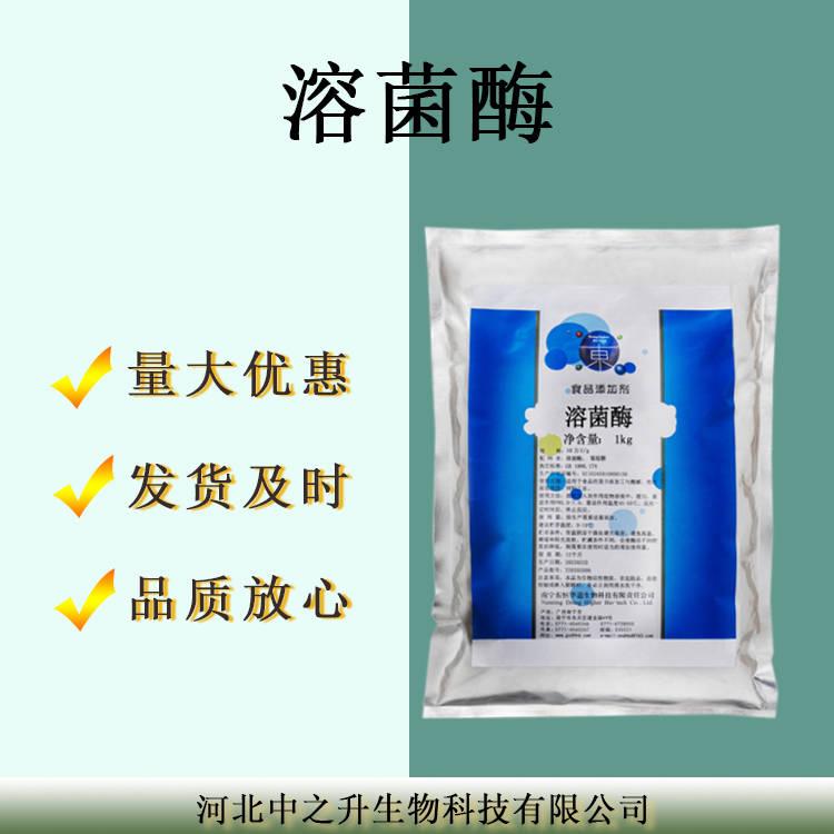 食品級溶菌酶現(xiàn)貨批發(fā)食品用酶制劑現(xiàn)貨包郵