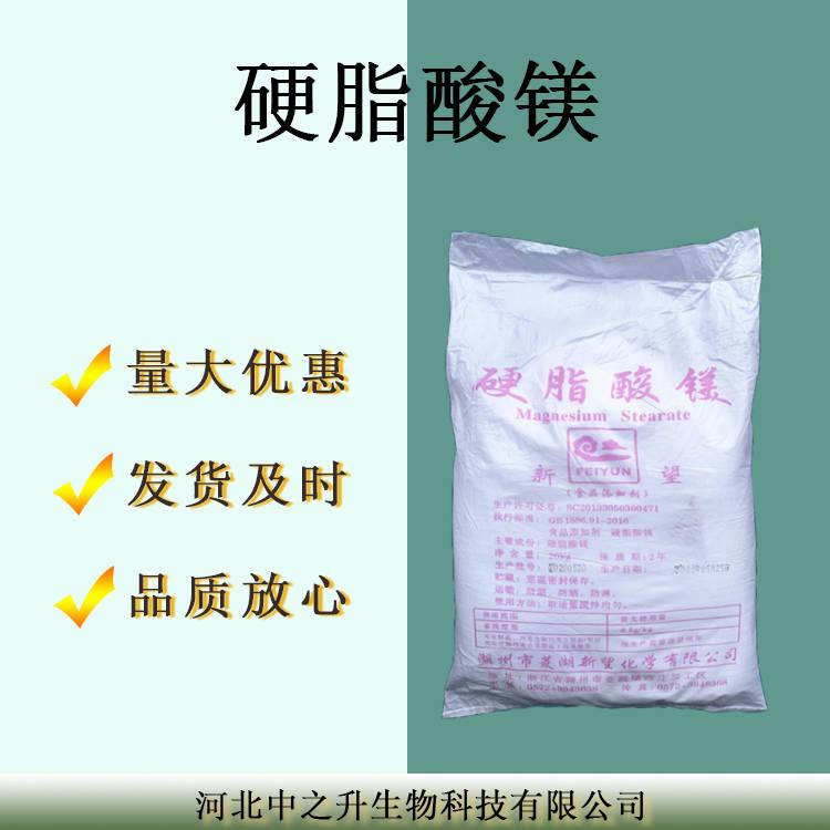 食品級硬脂酸鎂 抗結(jié)劑壓片糖果 潤滑劑 硬脂酸鎂包郵