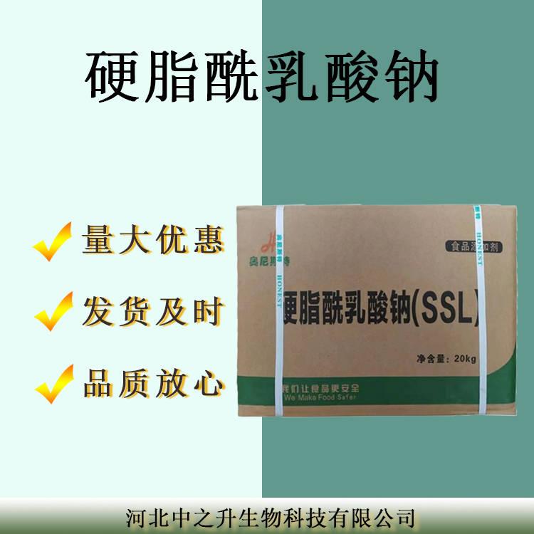 硬脂酰乳酸鈉 食品級SSL乳化劑 面制品配料 食品原料現(xiàn)貨