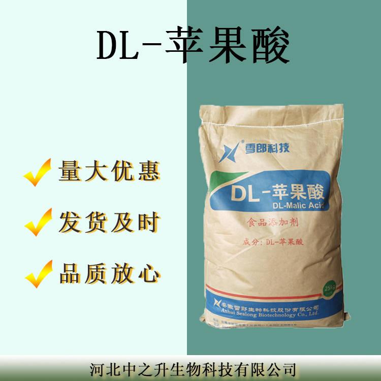 現(xiàn)貨供應(yīng)DL-蘋果酸酸味劑固體飲料可用DL-蘋果酸