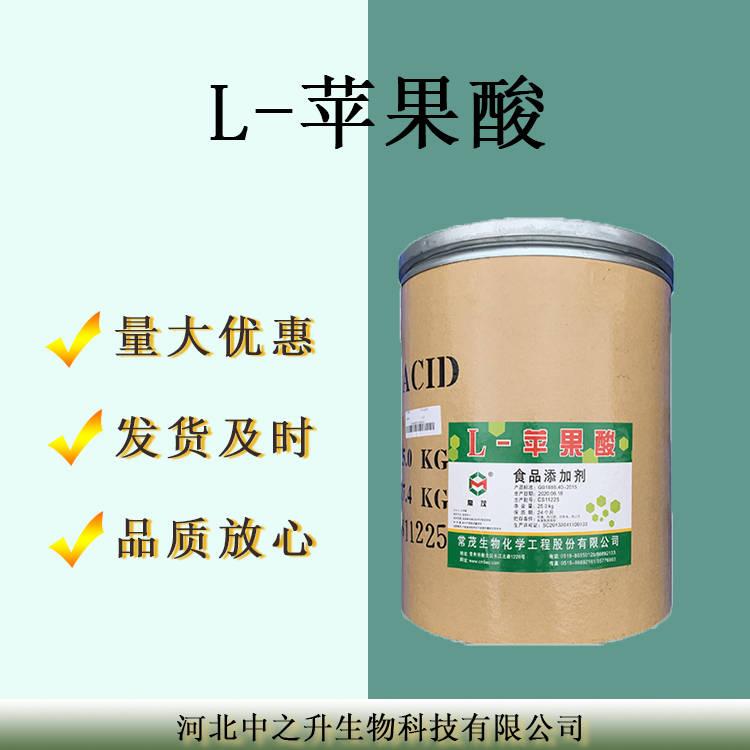 食品級(jí)L-蘋果酸營養(yǎng)強(qiáng)化劑L-蘋果酸