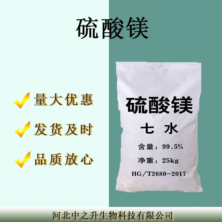 食品級(jí)硫酸鎂現(xiàn)貨批發(fā)食品用硫酸鎂現(xiàn)貨包郵