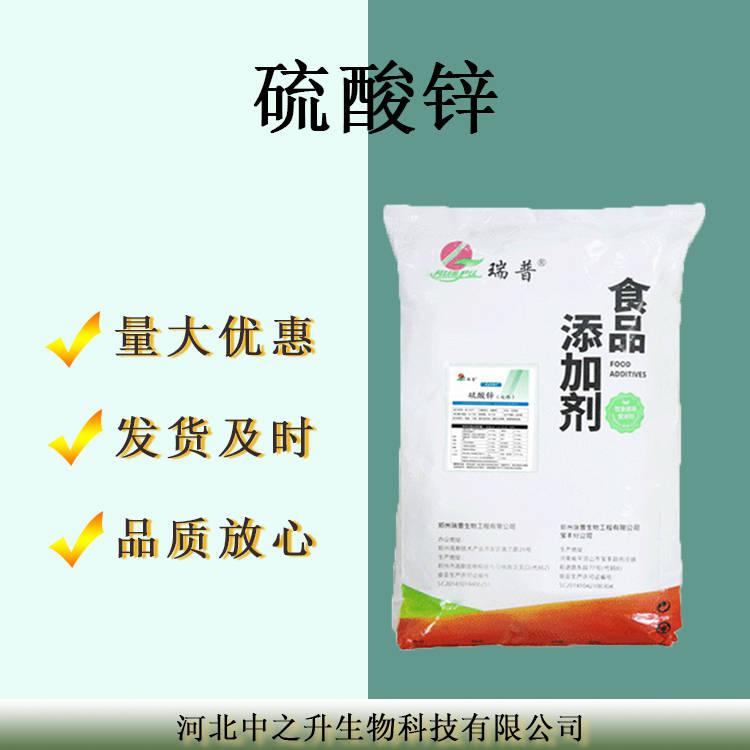 硫酸鋅現貨 食品級添加劑99%含量 硫酸鋅