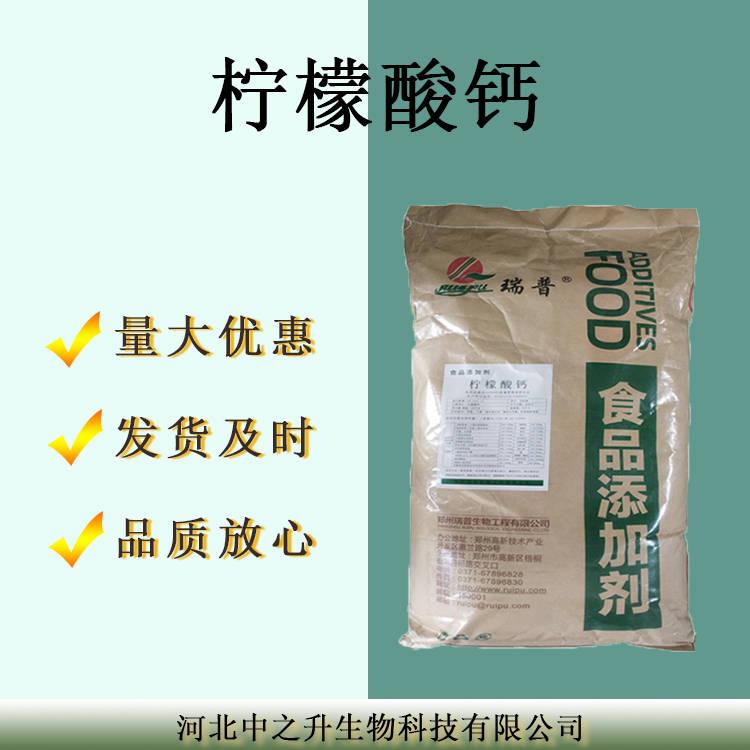 檸檬酸鈣1kg/袋現貨供應蘋果酸鈣食品級枸櫞酸鈣品質保障量大從優(yōu)