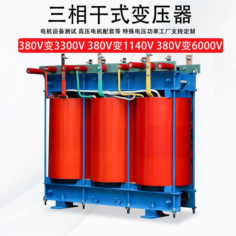 牛特380v變6000V三相干式升壓變壓器SG-150KVA300KVA