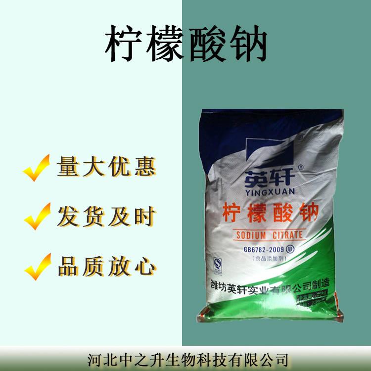 食品級 檸檬酸鈉 英軒檸檬酸鈉 1公斤起