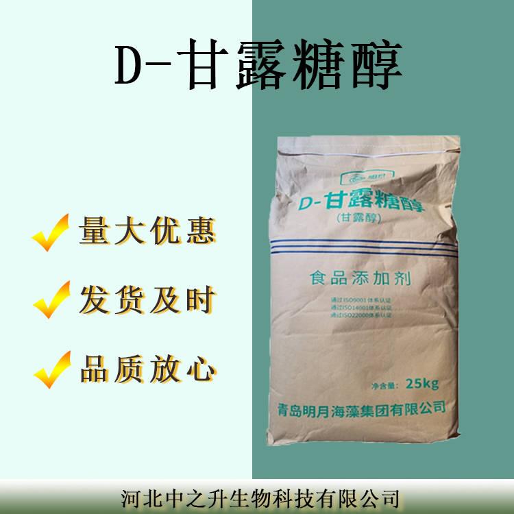 D-甘露糖醇 明月甘露醇 食品級甜味劑壓片輔料 甘露糖醇