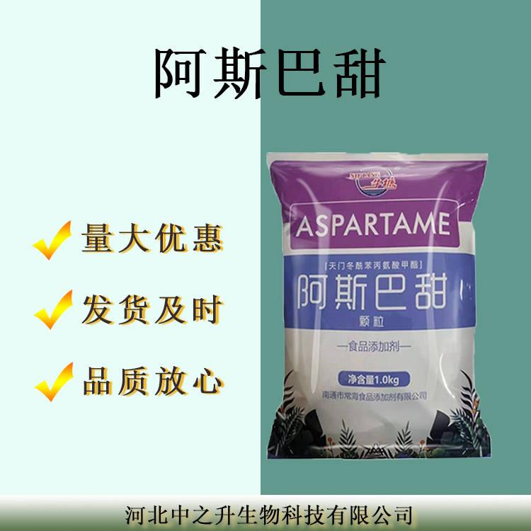 阿斯巴甜食品級高倍甜味劑維多阿斯巴甜200倍低熱量代糖 阿斯巴甜