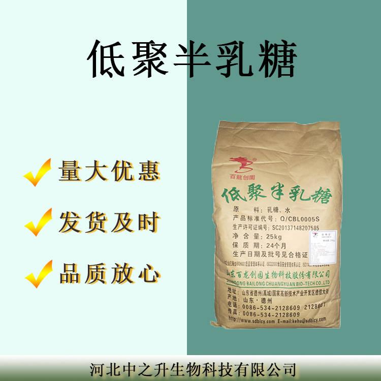 現貨供應低聚半乳糖食品級膳食纖維低聚半乳糖甜味劑低聚半乳糖