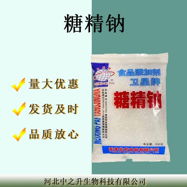 糖精鈉 食品級糖精 食品級甜味劑