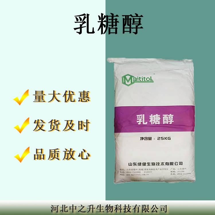 乳糖醇 食品級壓片乳梨醇 用于冰淇淋乳制品 現(xiàn)貨批發(fā)